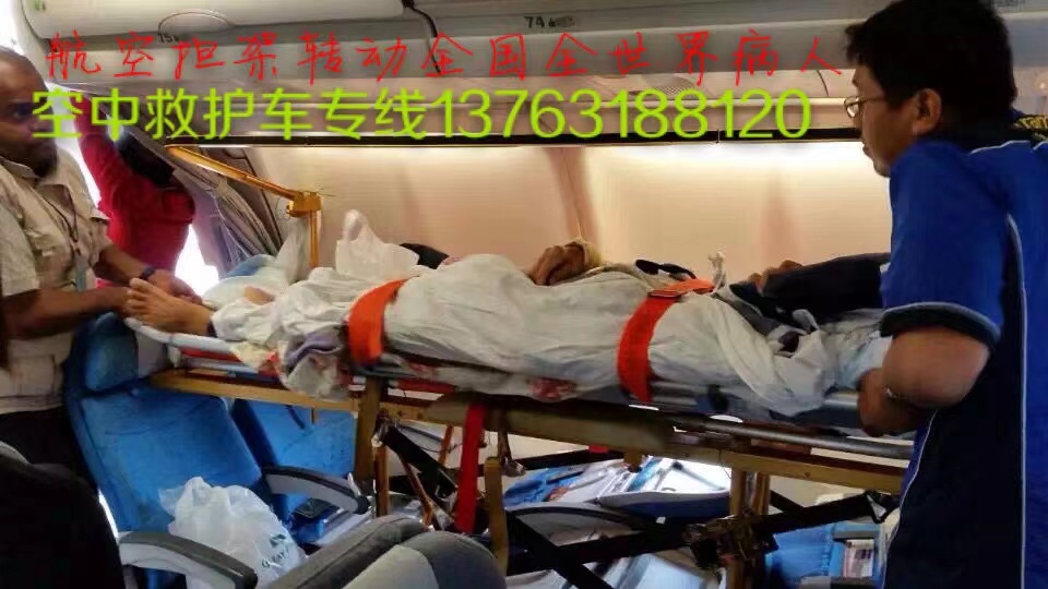 衡东县跨国医疗包机、航空担架